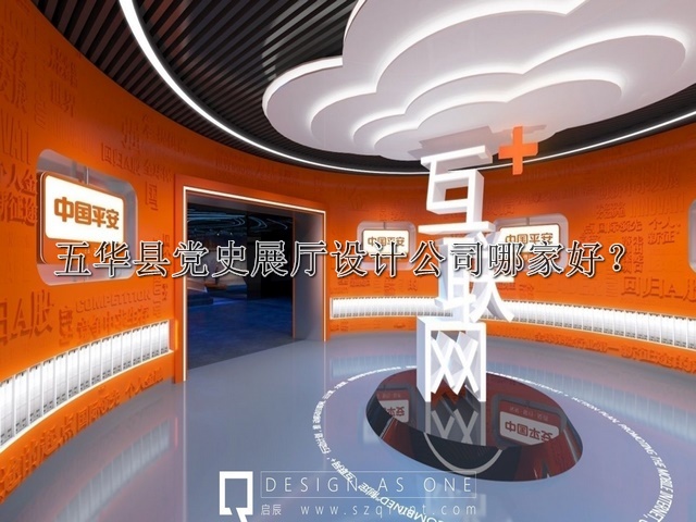 五華縣黨史展廳設計公司哪家好